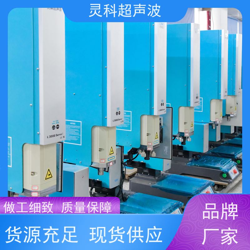 汽车零件伺服焊机 成本低操作简便 灵科超声波