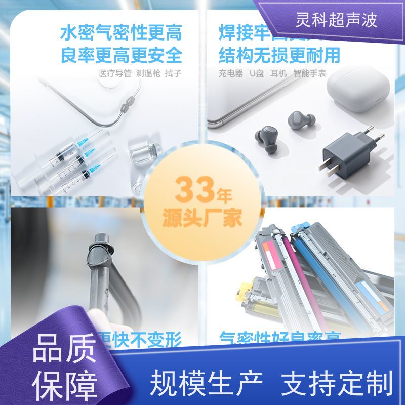 伺服超声波焊接工作站 全闭环控制微米级精度 灵科自动化