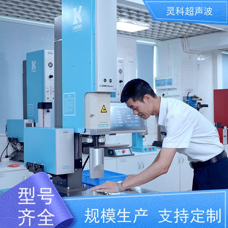 家电零部件伺服焊机 定制化解决方案生产柔韧性 灵科制造