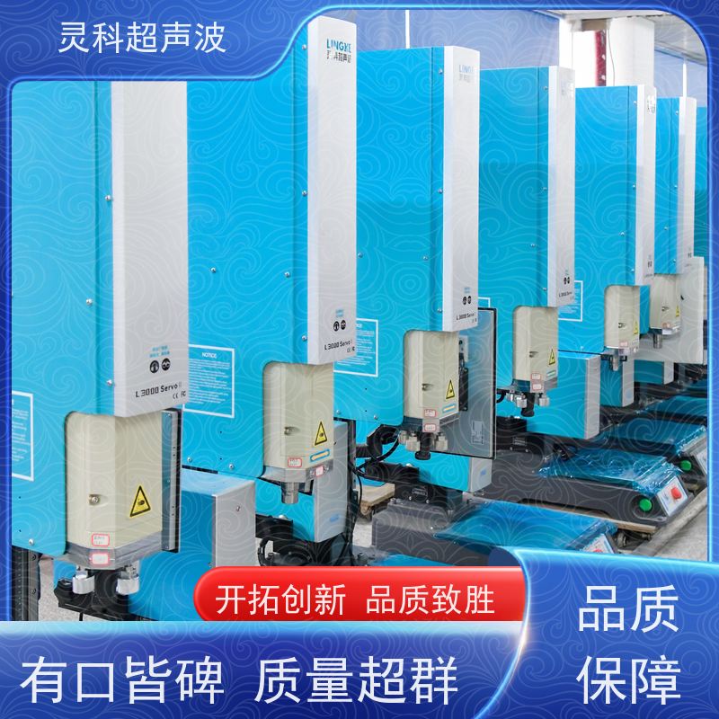 伺服超声波焊接工作站 数字化智能控制 灵科制造