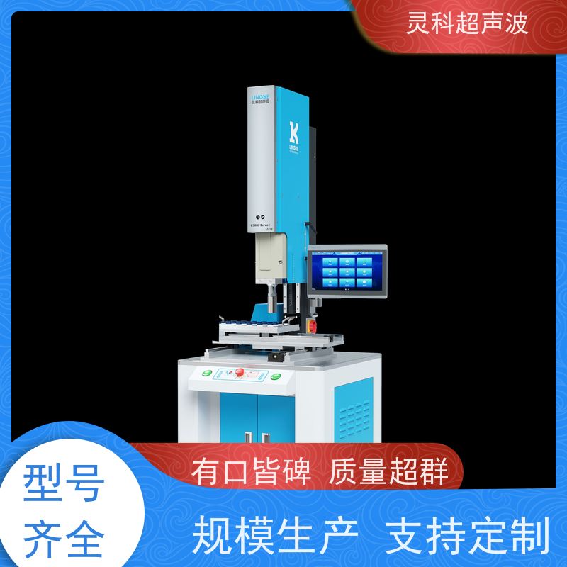 伺服超声波塑焊机 焊接深度可控提升生产效率 灵科自动化