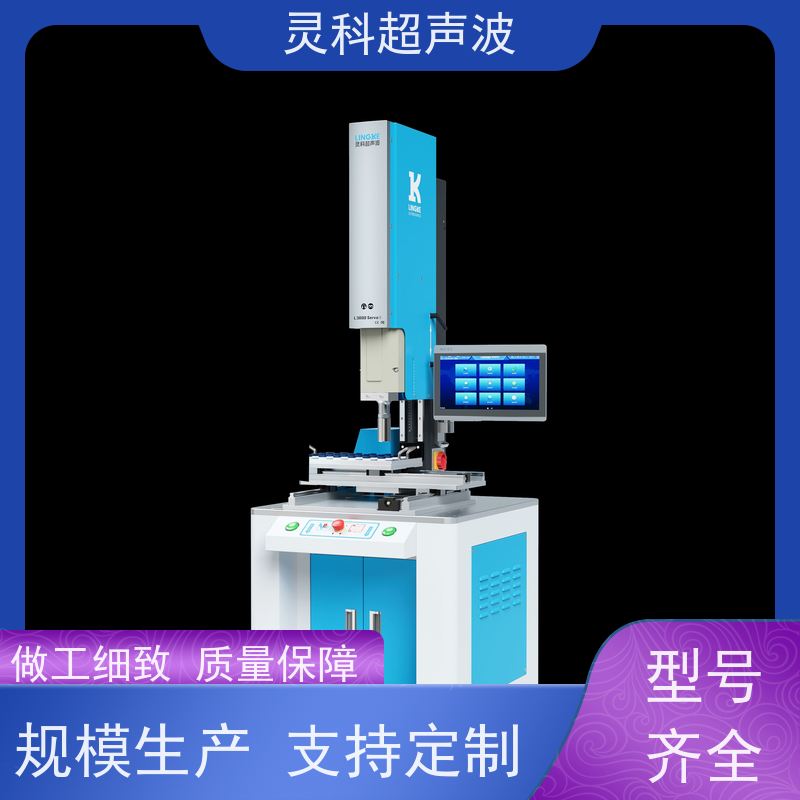 伺服超声波塑焊机 自适应补偿提升良品率 灵科
