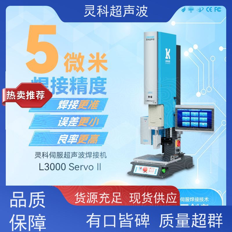 伺服超声波金属焊机 表面无痕清洁环保 灵科制造