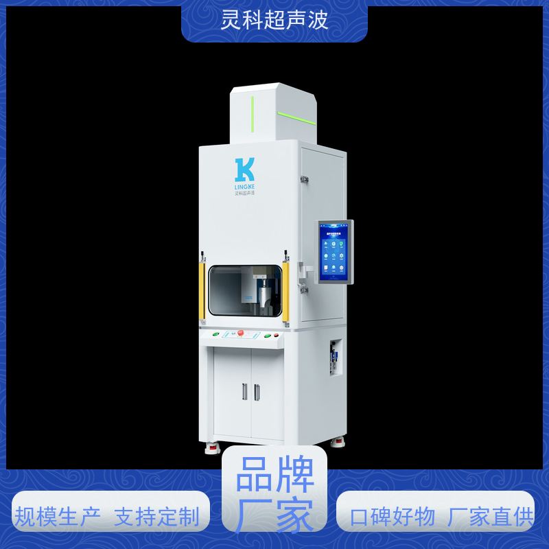 家电零部件伺服焊机 定制化解决方案生产柔韧性 灵科超声波