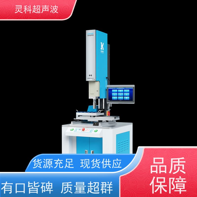 伺服超声波金属焊机 医疗汽配电子 灵科自动化