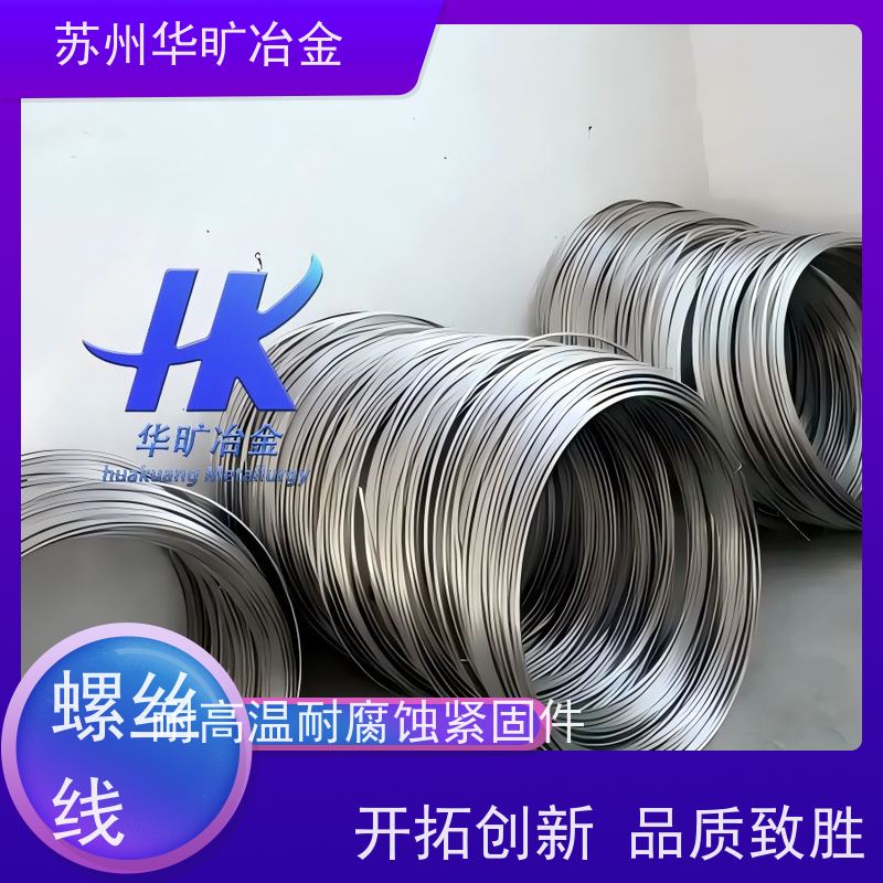 高温合金 0Cr17Ni4Cu4Nb 二硫化钼草酸线 高强度螺丝线 生产厂家
