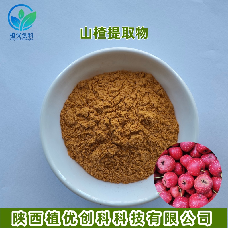 山楂提取物 陕西植优创科