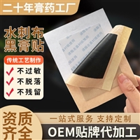 条纹水刺无纺布远红外理疗贴 肤色布贴膏OEM 山东九兴药业厂家