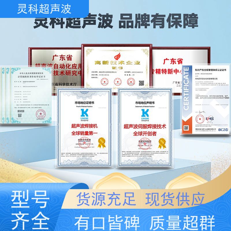 伺服超声波焊接系统 智能监控数据化管理 灵科制造