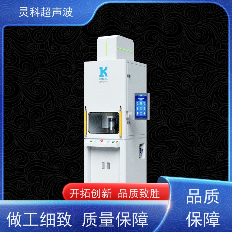 多工位伺服超声波焊接 MES系统数据化管理 灵科自动化