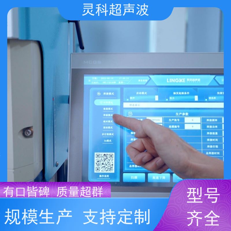 伺服塑料熔接机 智能监控数据化管理 灵科制造