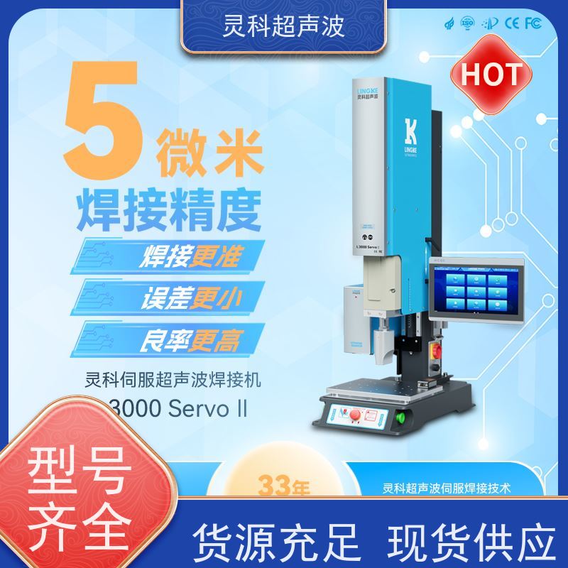 环保伺服焊接设备 速度可调多段压力重复定位准 灵科制造