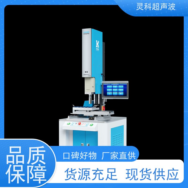 热塑性塑料伺服焊机 表面无痕清洁环保 灵科自动化