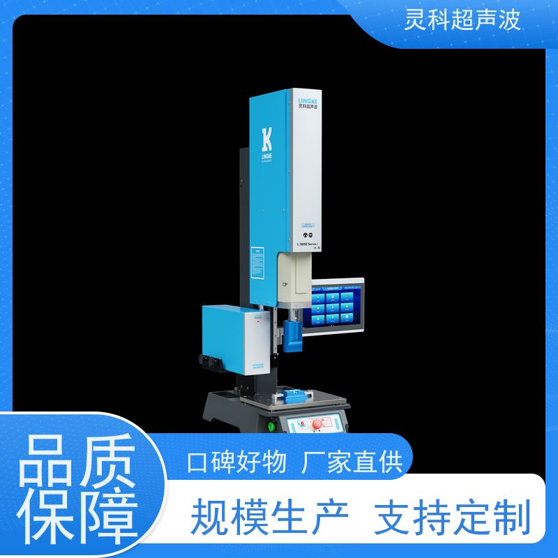 伺服超声波焊接工作站 能量曲线可控 灵科制造