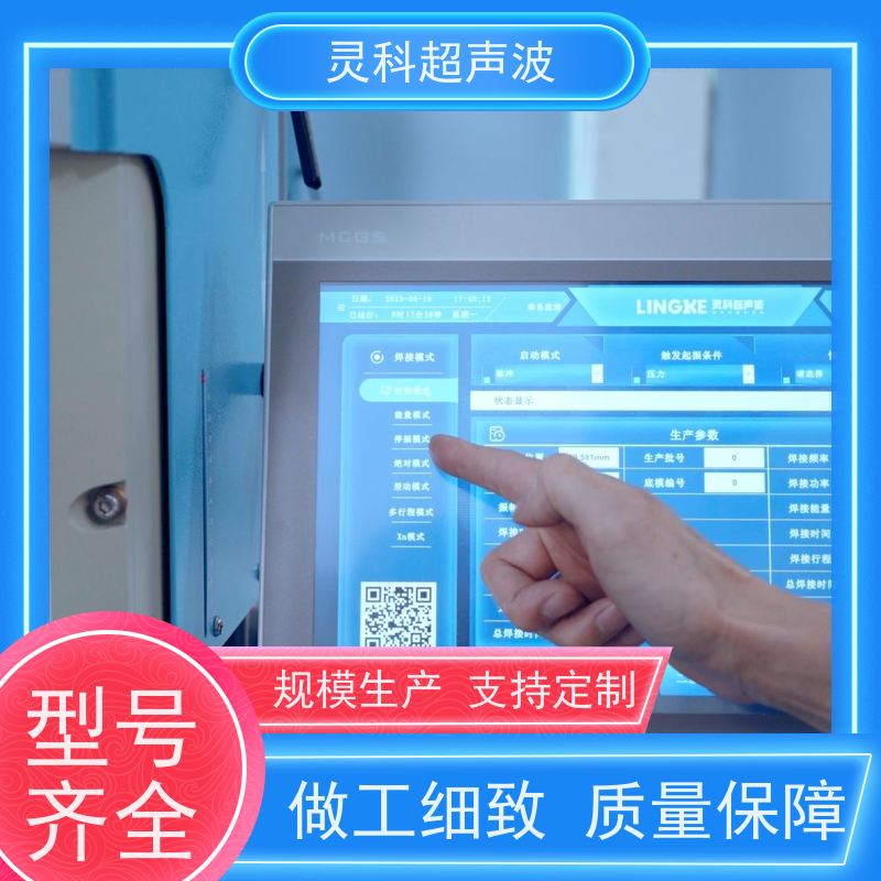 家电零部件伺服焊机 过程参数可追溯 灵科超声波