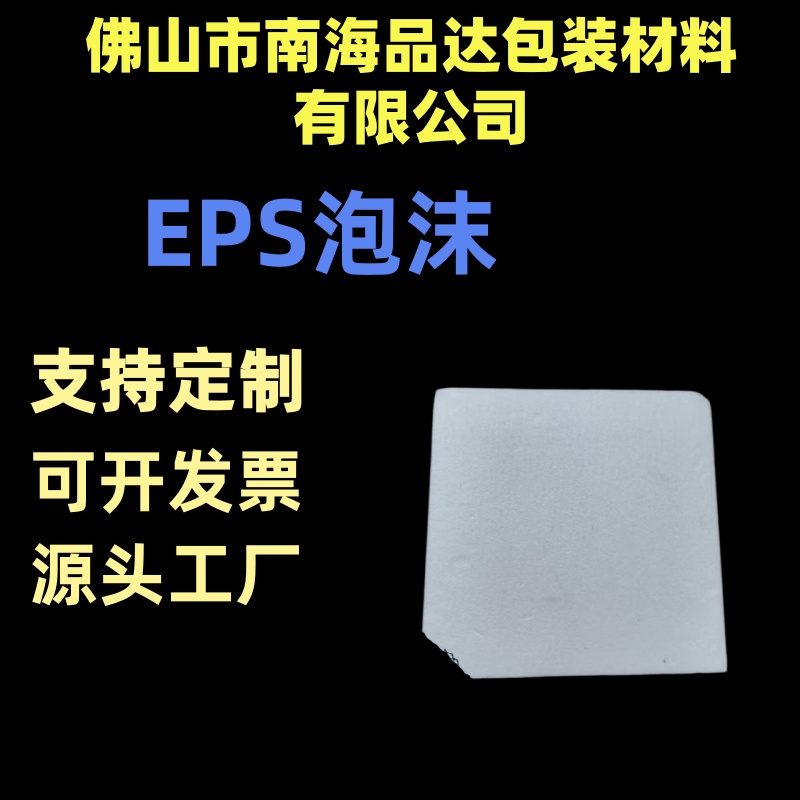 EPS泡沫板泡沫異型定制保麗龍板材廠家直供