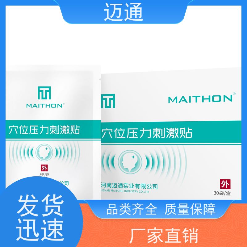 迈通 脑刺激仪 一次性耗材 源头厂家