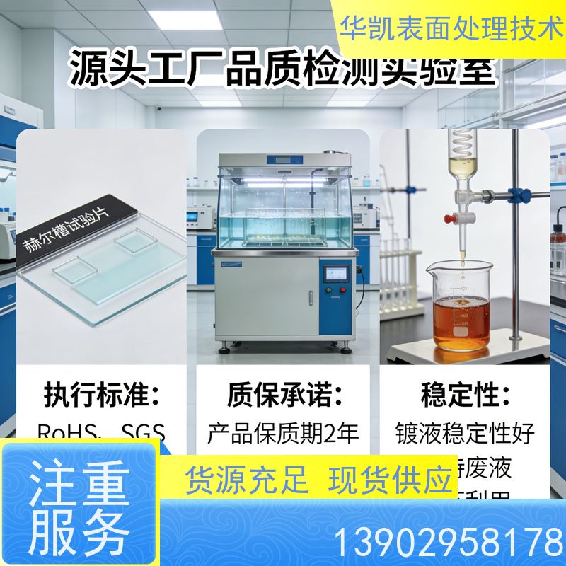 华凯 无氰碱铜光亮剂 塑料电镀优选 盐雾测试优异
