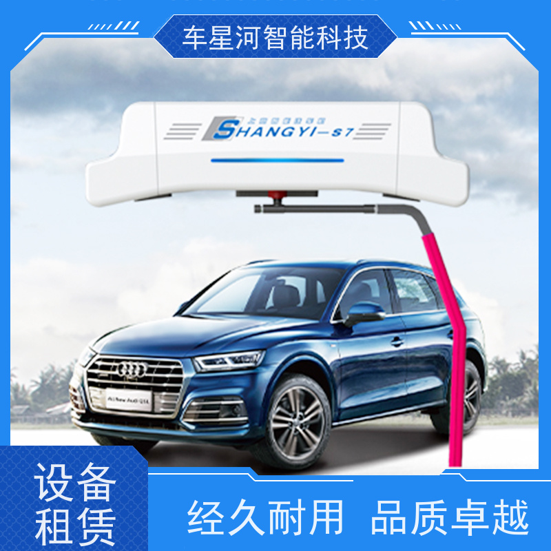 车星河 大货车洗车机 上门规划设计免费安装 自助自动 余额通用