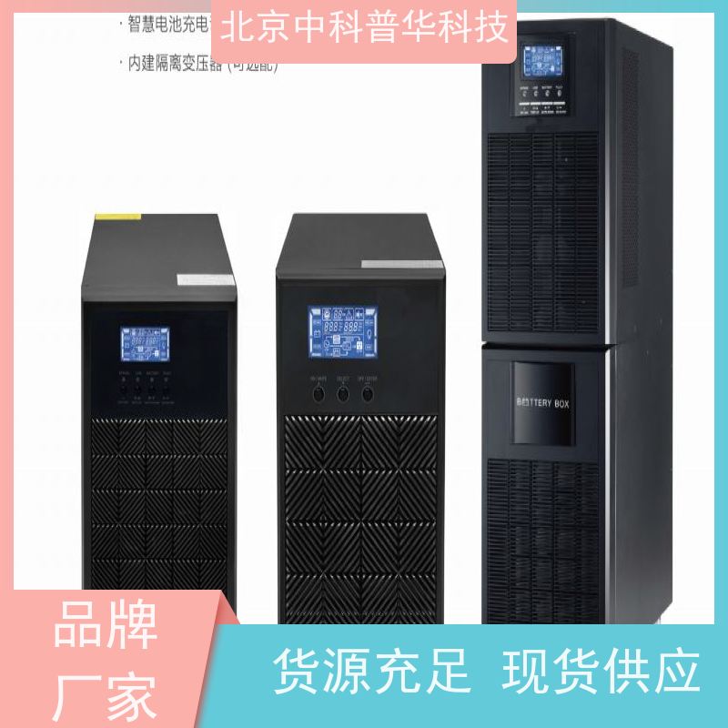 普华UPS电源 3C40KS 正玄波/方波 可靠性维护 低能耗 生产厂家