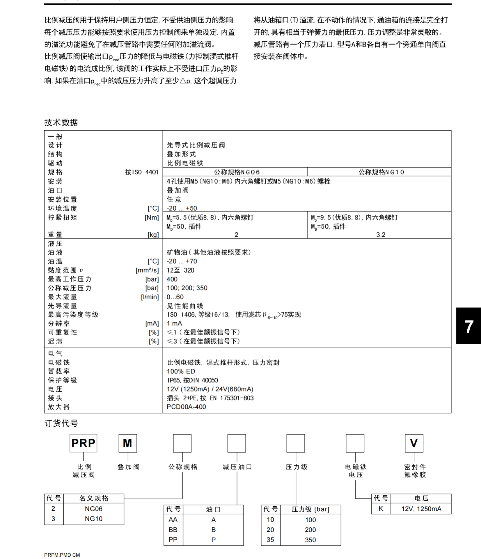 派克PARKER单向阀PVL-C121419