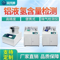 铝液氢含量检测仪高精度压铸铝密度当量仪台式真空铝锭测氢仪
