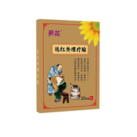 膏药生产厂家山东九兴药业 远红外理疗贴贴牌代工厂家