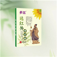 膏药源头生产厂家OEM贴牌代工 远红外理疗贴批发代理