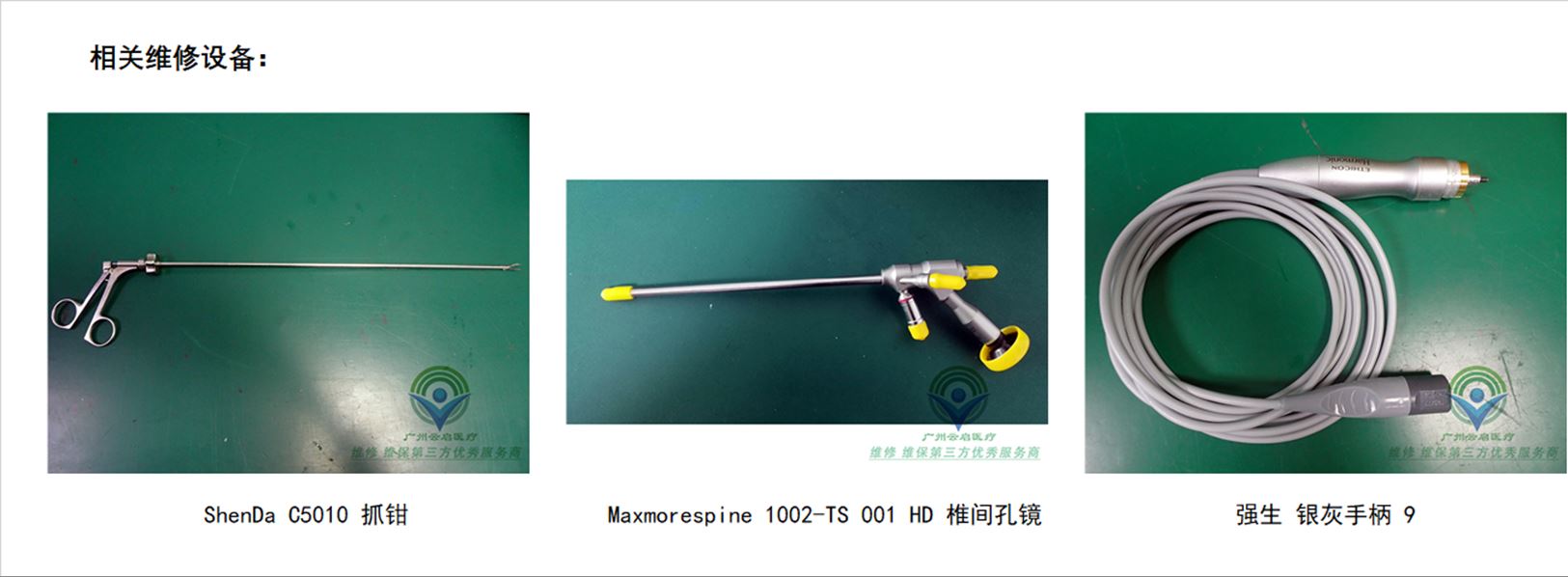 宾得pentax医用内窥镜钳子管磨损维修方案