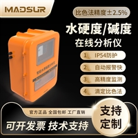 工业锅炉水专用 在线水硬度碱度检测仪 环保污水在线水质分析仪