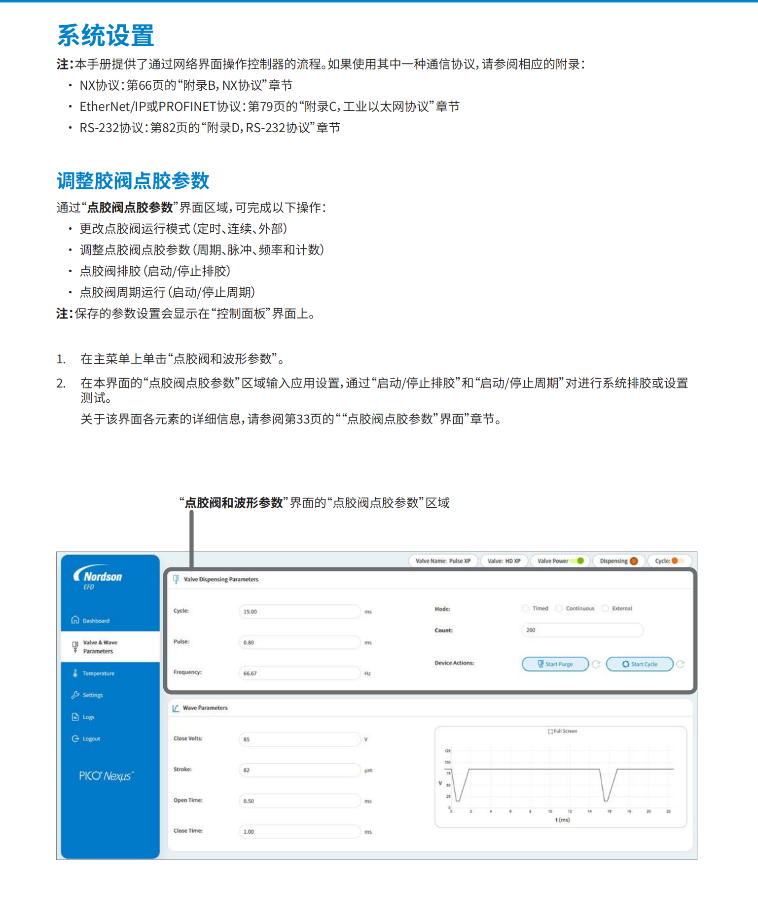 美国Nordson诺信分配阀主要作用333137
