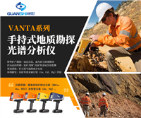 Vanta地质矿石品位XRF检测仪手持岩芯分析光谱仪