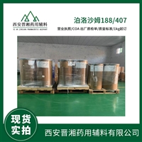 晋湘药用级泊洛沙姆407增溶剂