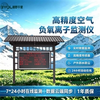 湿地生态负氧离子监测站 智能化负氧离子监测设备