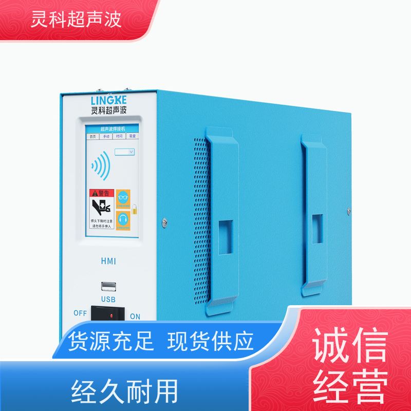 塑焊机 厂家直发安装简单 品质稳定 灵科超声波