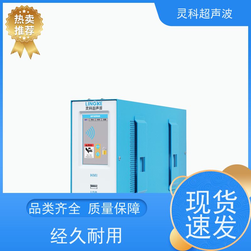 塑焊机 规格多样按需定制 货源充足 灵科超声波