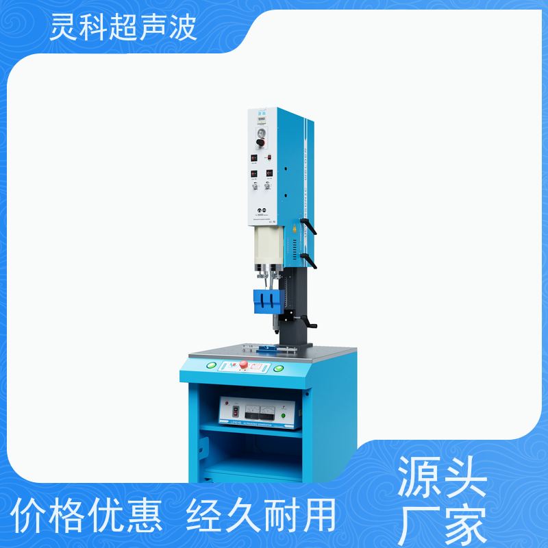 塑焊机 规格多样安装方便 品质稳定 灵科超声波