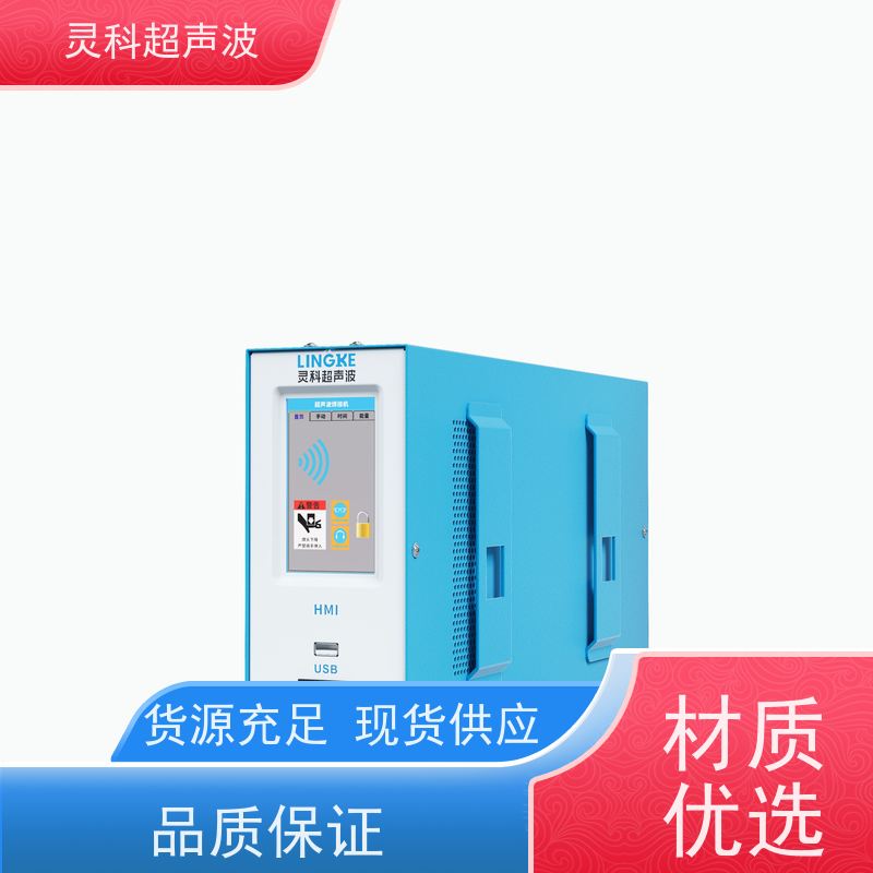 塑焊机 支持定制交付稳定 货源充足 灵科超声波