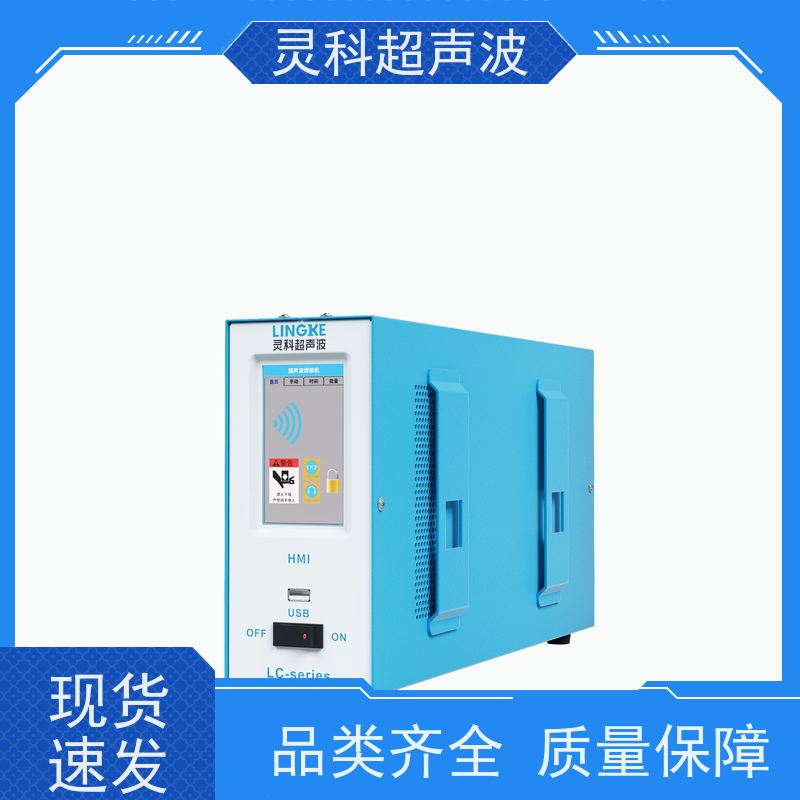 塑焊机 经久耐用源头厂家 按需定制 灵科自动化
