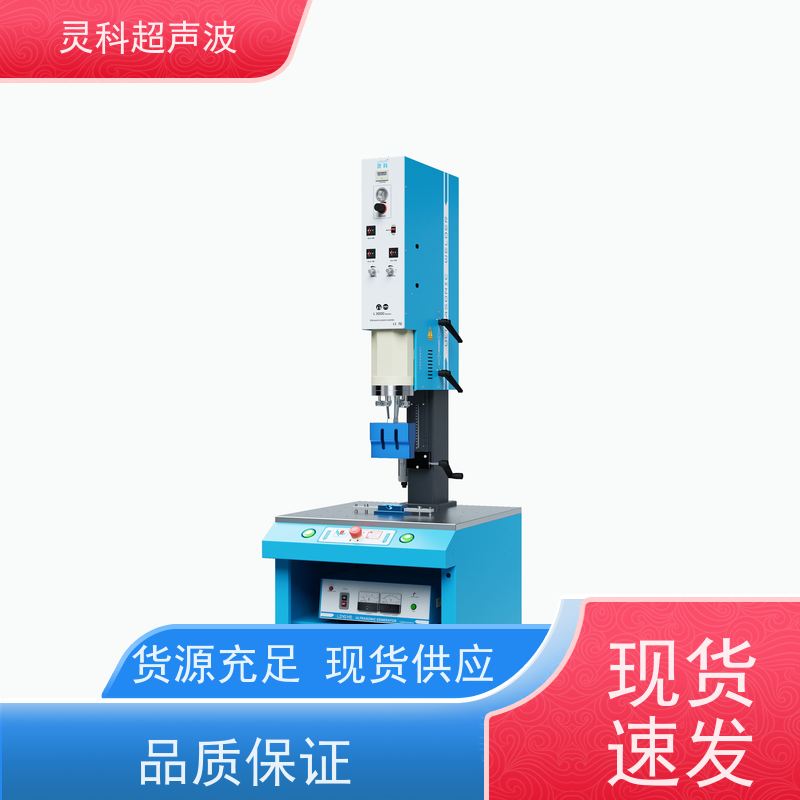 塑焊机 量大价优源头厂家 货源充足 灵科超声波