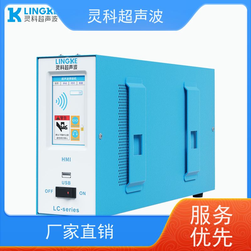 塑焊机 安装简单结实耐用 货源充足 灵科超声波