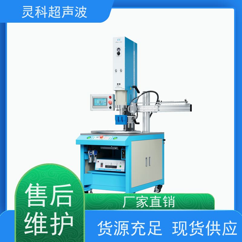 塑焊机 经久耐用源头厂家 品质稳定 灵科超声波