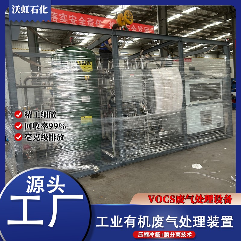 目前VOC废气处理设备厂家哪家可靠
