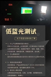 显示屏蓝光危害检测 RG0RG4 光生物安全检测 护眼性能第三方报告