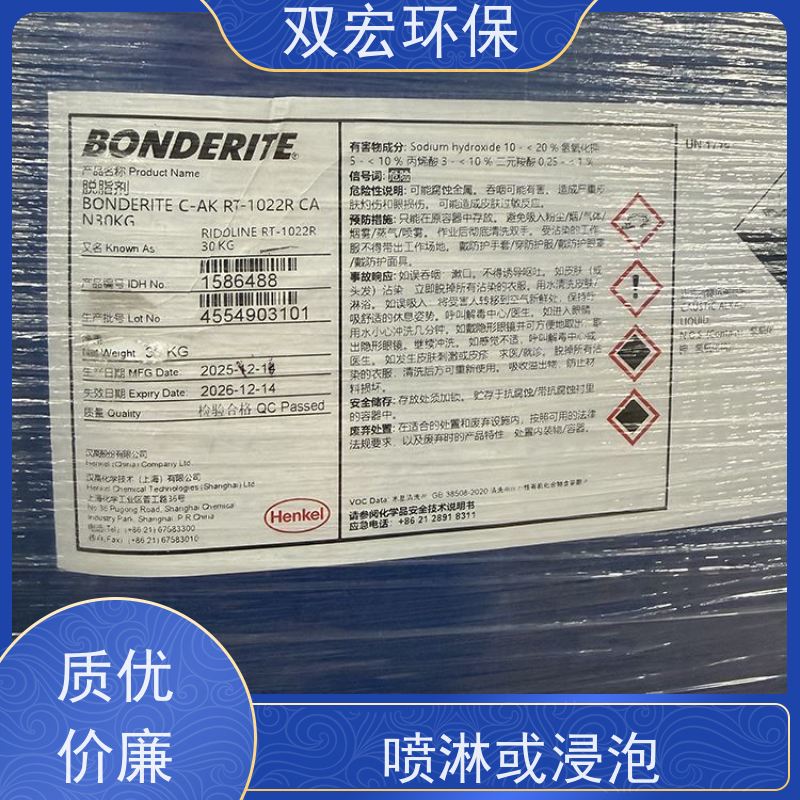 汉高 Henkel BONDERITE C-AK 34N 塑料清洗剂 镁合金 槽液稳定