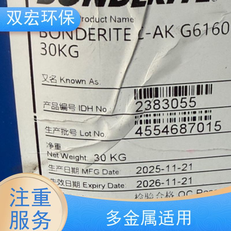 汉高 Henkel BONDERITE C-AK 1022R 高效清洗剂 铜/铸铝 槽液稳定