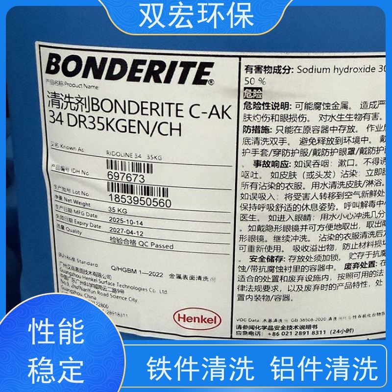 汉高 Henkel BONDERITE C-AK 7507 塑料清洗剂 环保 不气蚀