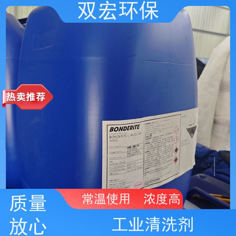 汉高 Henkel BONDERITE C-AK 818 塑料清洗剂 镀锌件 强力多效脱脂