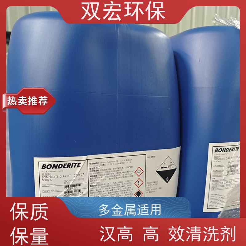 汉高 Henkel BONDERITE C-AK 1033R 无磷碱性清洗剂 金属前处理 强力多效脱脂