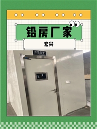 内蒙古DR室铅房质检检测车间铅房实验室铅房